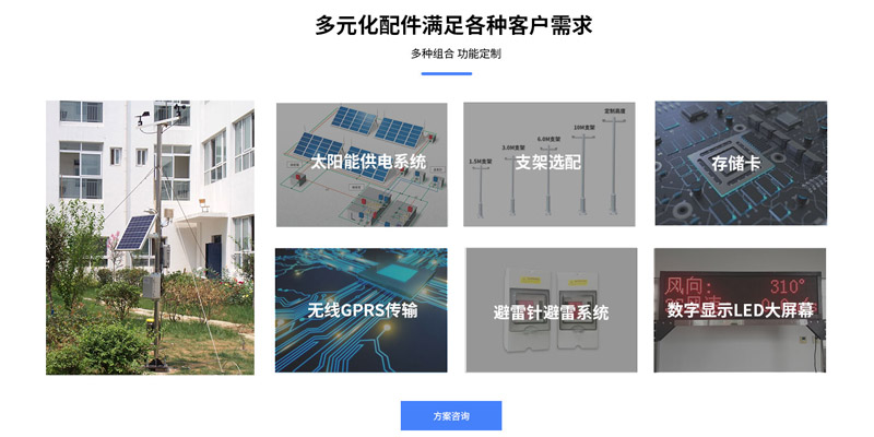 標(biāo)準(zhǔn)化校園氣象站解決方案