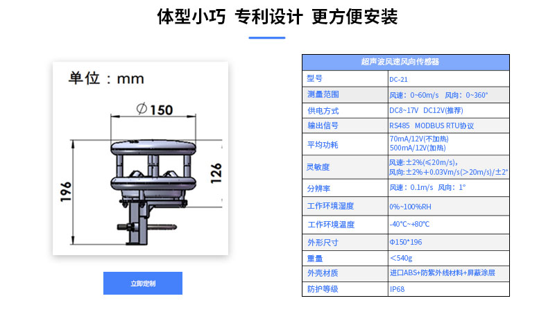 超聲波風(fēng)速風(fēng)向傳感器技術(shù)參數(shù)