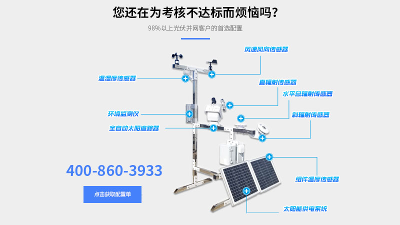 光伏氣象站組成