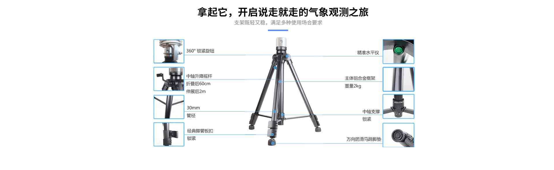 便攜式氣象站