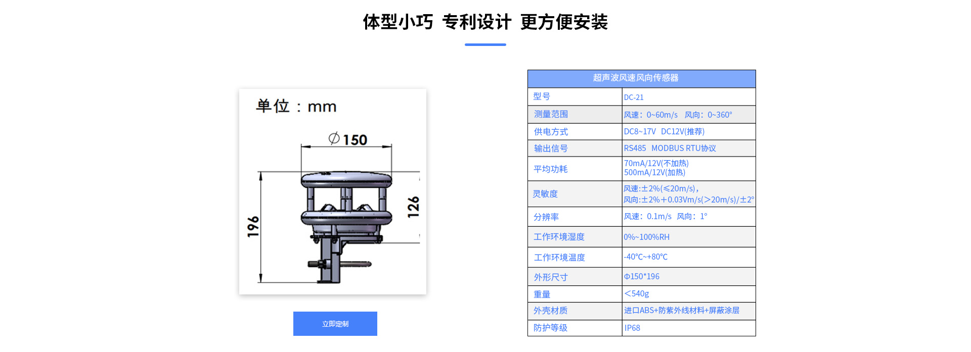 超聲波風速傳感器